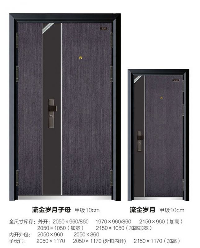 流金岁月（子母门）