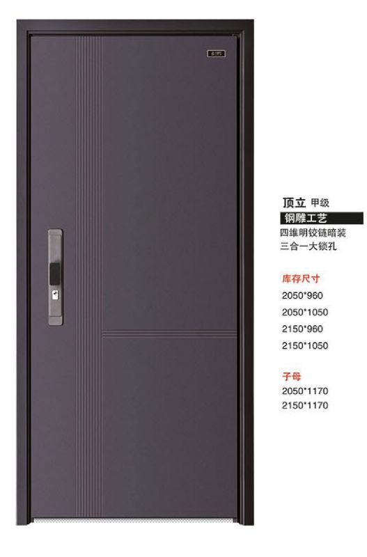 顶立 甲级