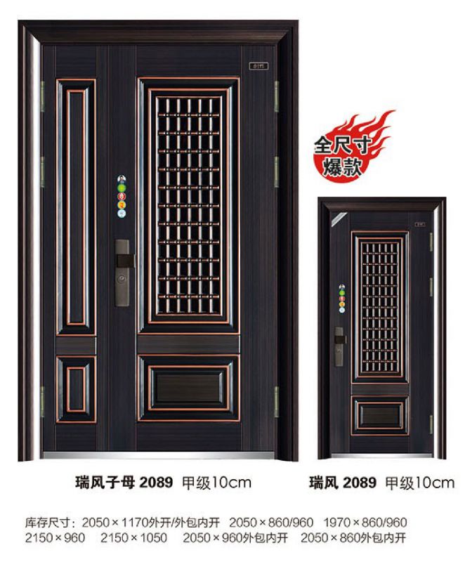 瑞风2089（子母门）