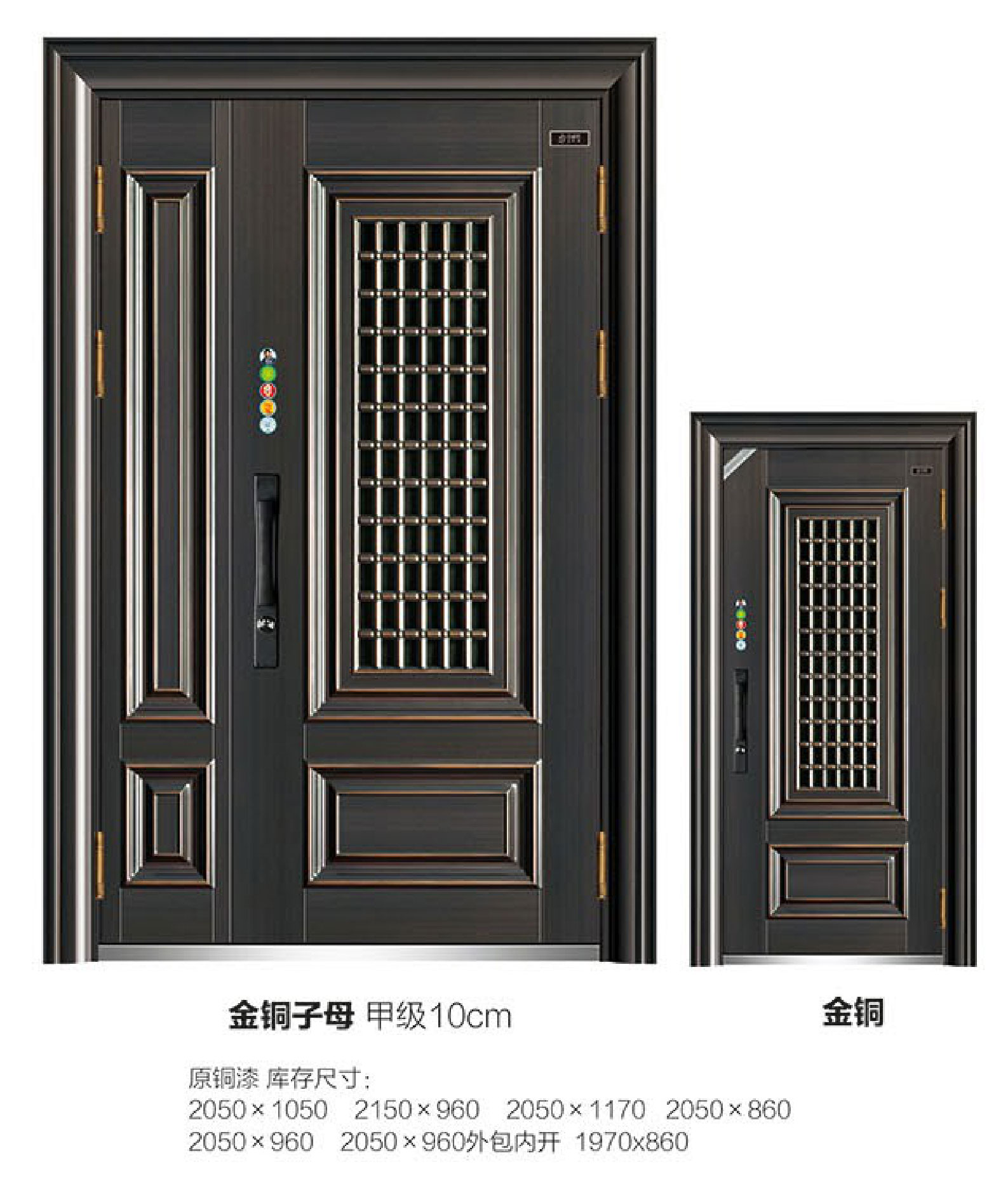 金铜（子母门）