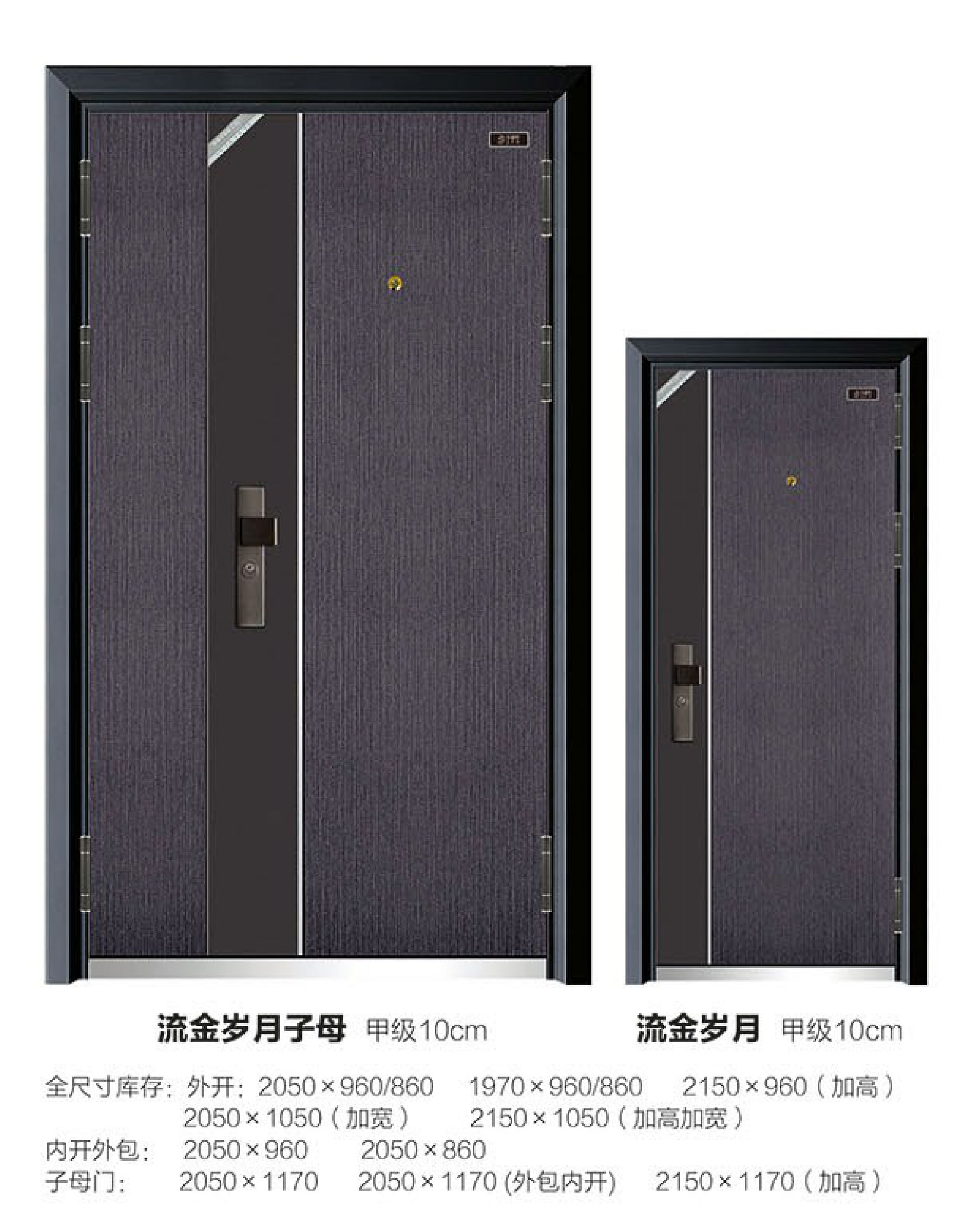 流金岁月（子母门）