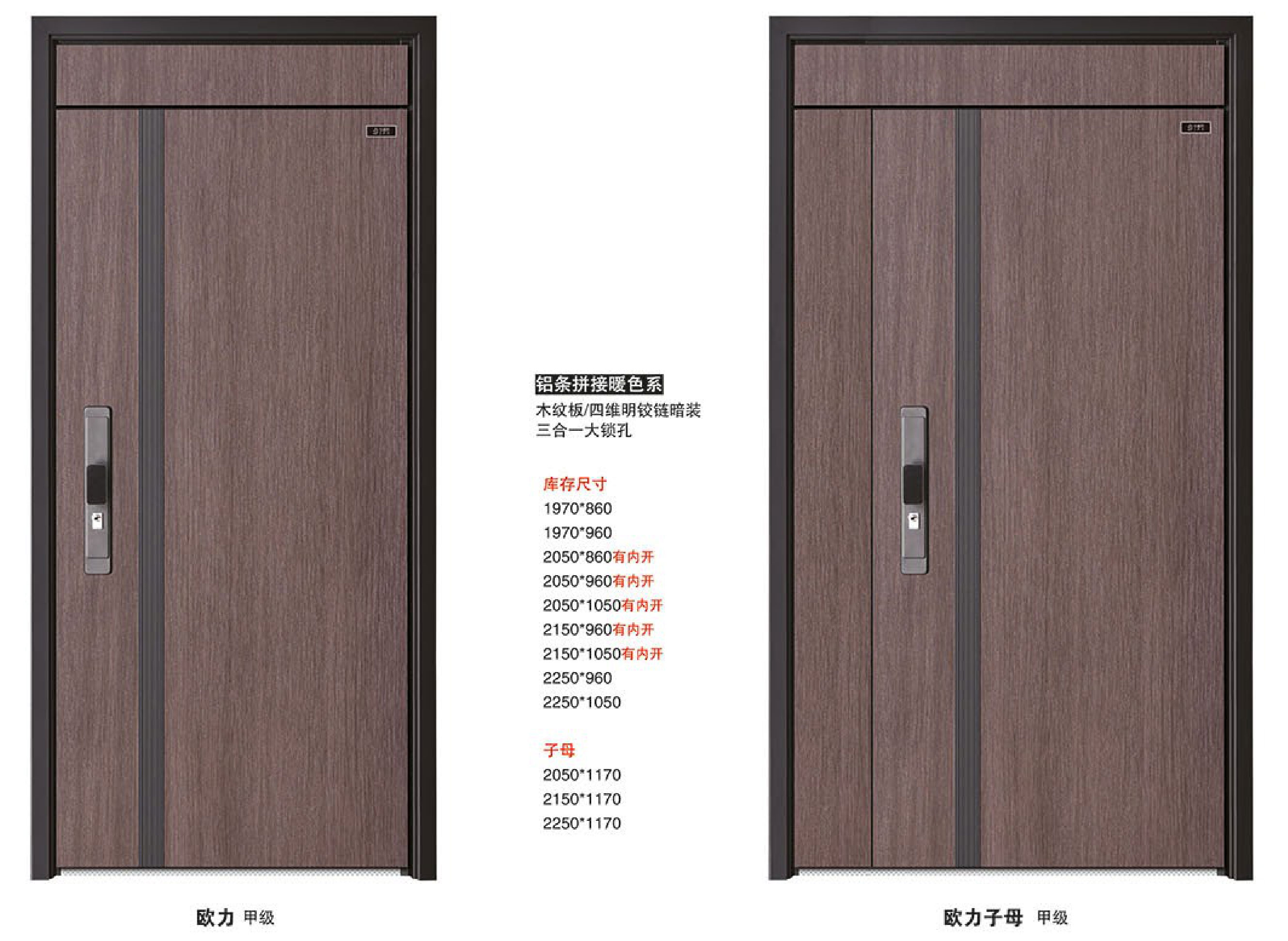 铝条拼接暖色系（子母门）